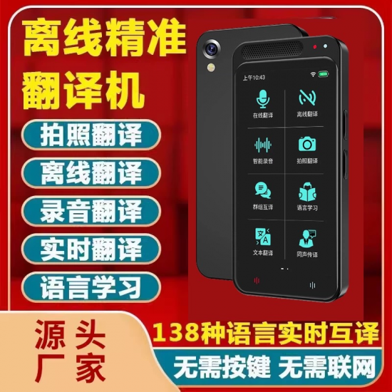 Simultaneous interpretation translator real-time dialogue AI intelligent offline translation